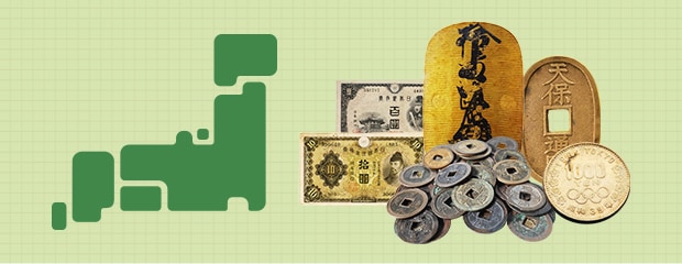 各地域の古銭買取情報