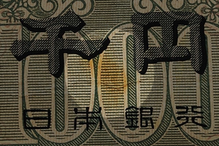 しみのついた紙幣