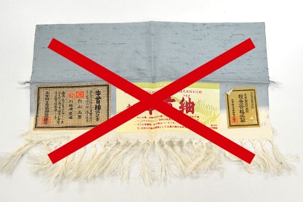 証紙を紛失した着物