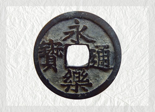 永楽通宝の古銭買取の価値は？気になる種類