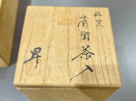 茶道具:茶碗など10点