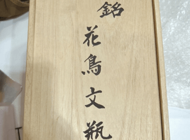 花瓶 十三代酒井田柿右衛門/骨董一式/など