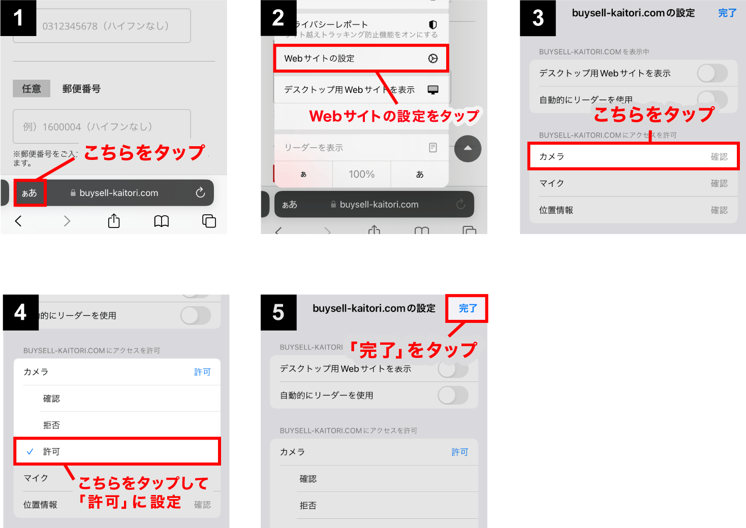 カメラ許可手順