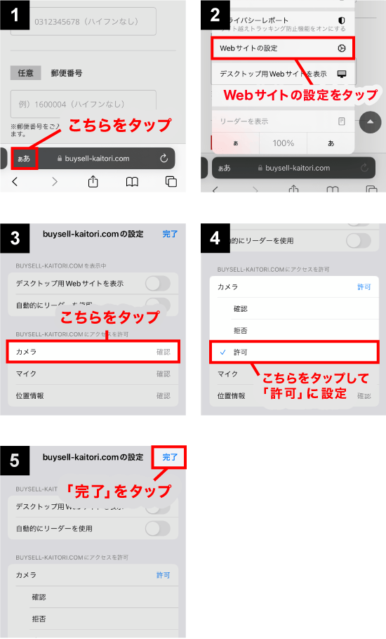 カメラ許可手順