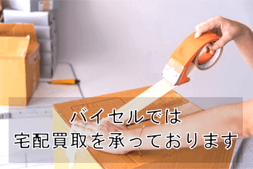 着物宅配買取のメリット・デメリット、注意点を解説！高く売るポイント3つ！