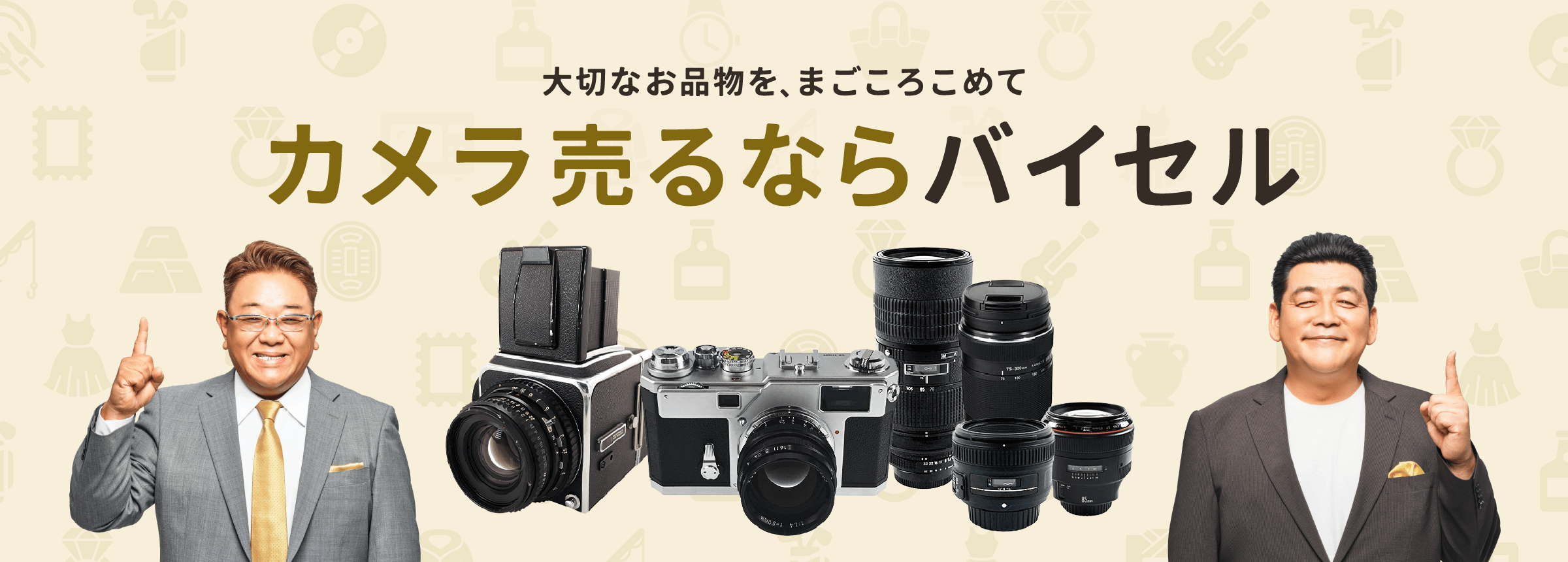 カメラ売るならバイセル