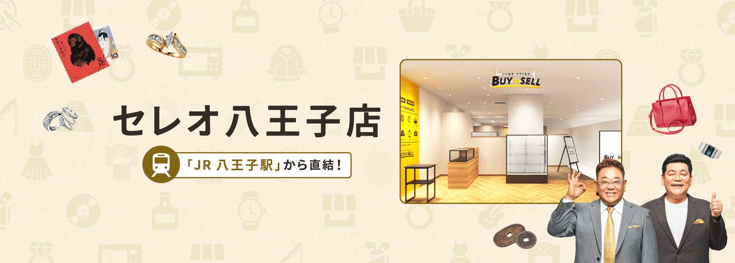 セレオ八王子店