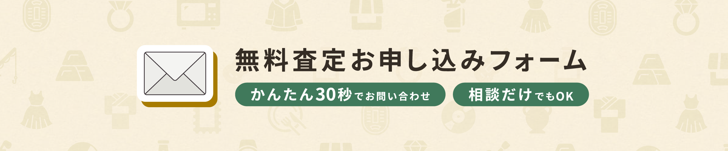 無料査定お申込みフォーム