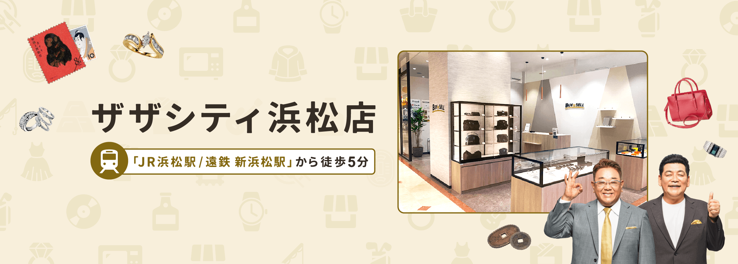 ザザシティ浜松店