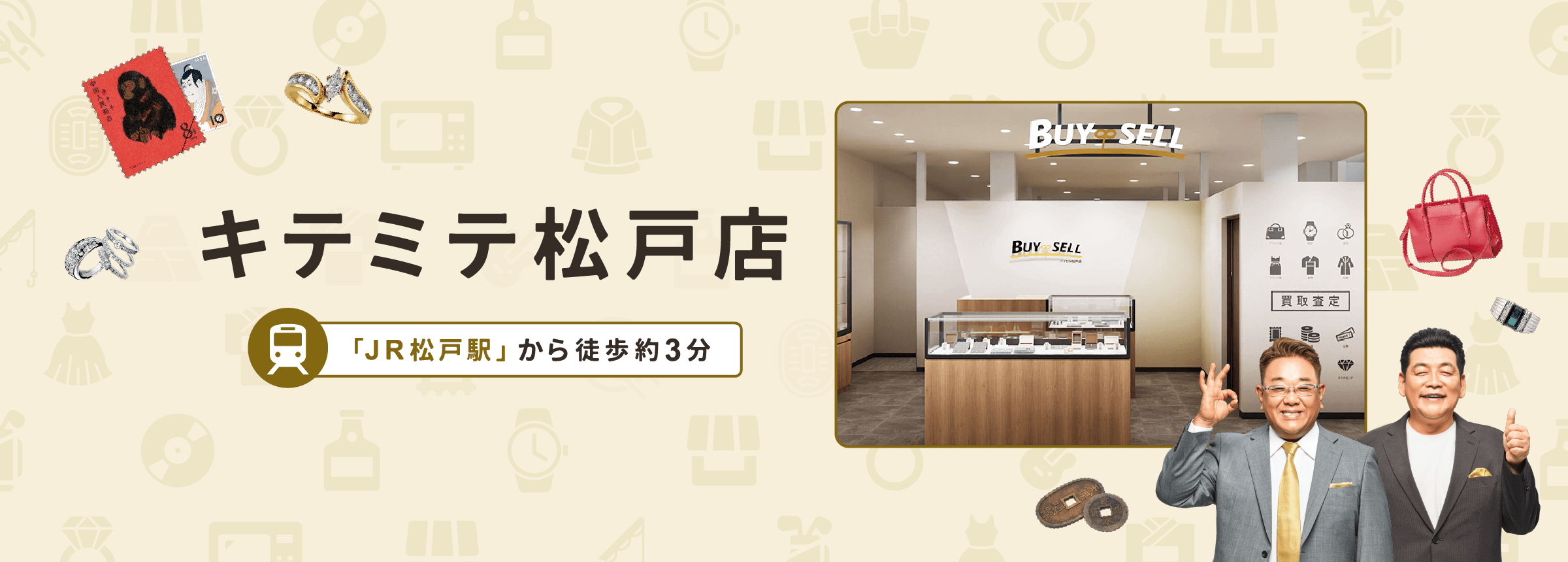 キテミテ松戸店