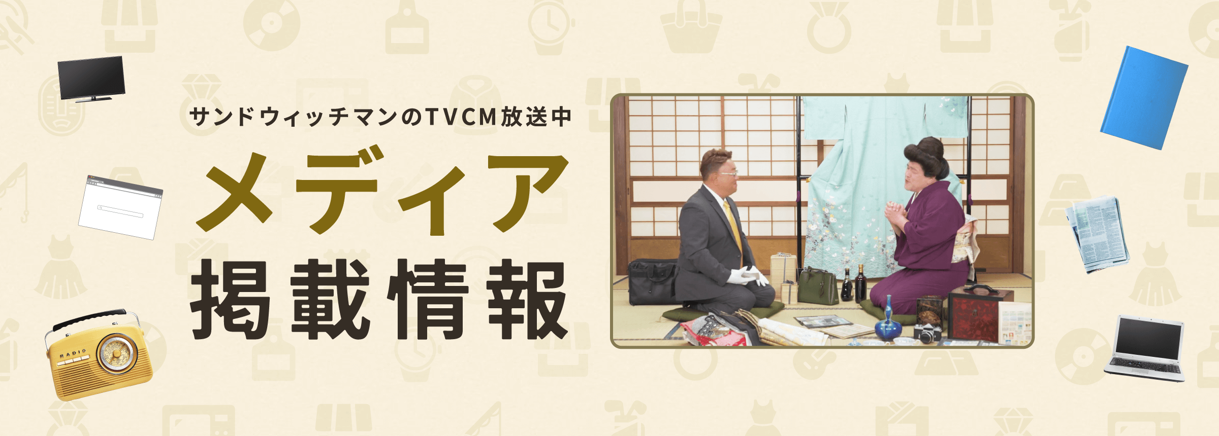 メディア掲載情報