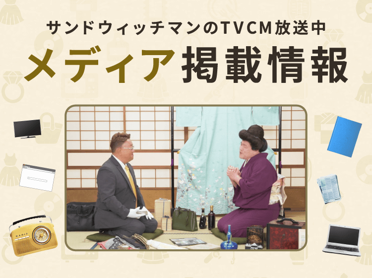 メディア掲載情報