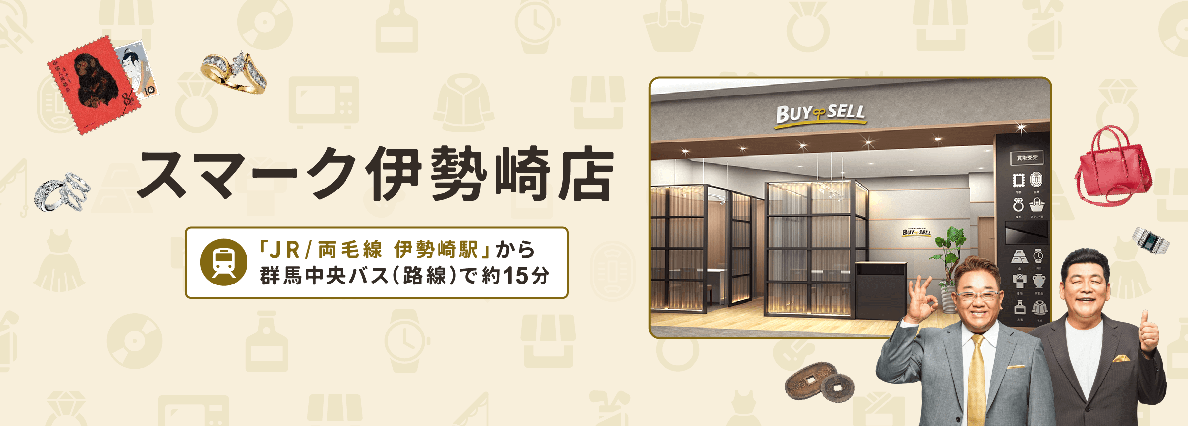 スマーク伊勢崎店