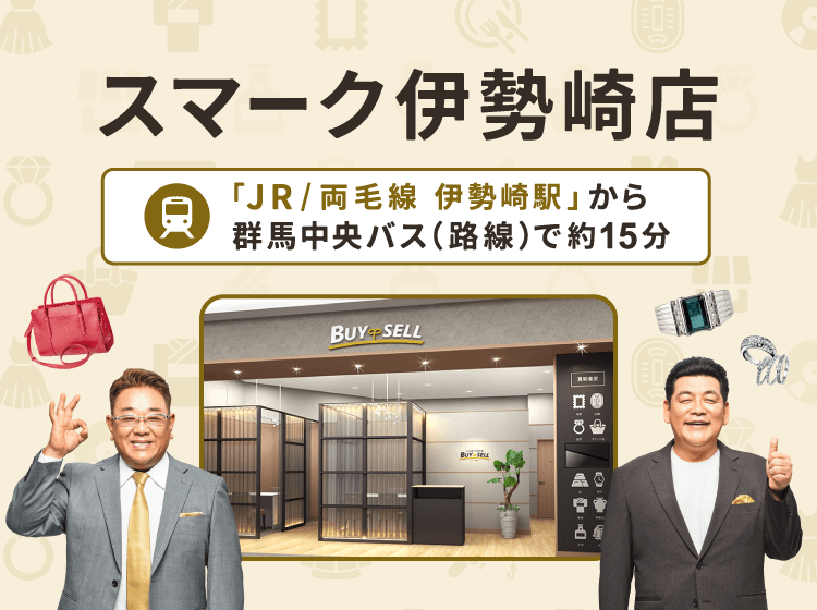 スマーク伊勢崎店