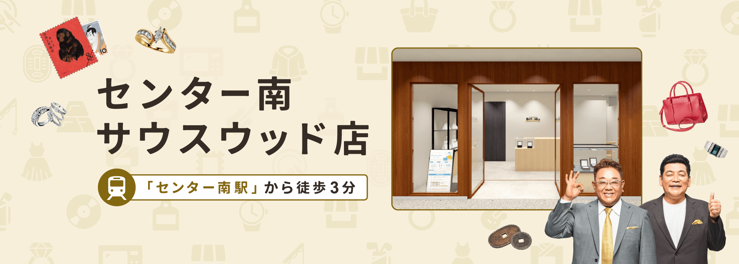 センター南サウスウッド店