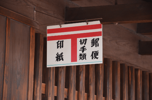 プレミア切手として有名な「産業図案切手」とは？種類や買取相場を紹介します