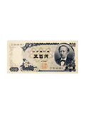 500円札